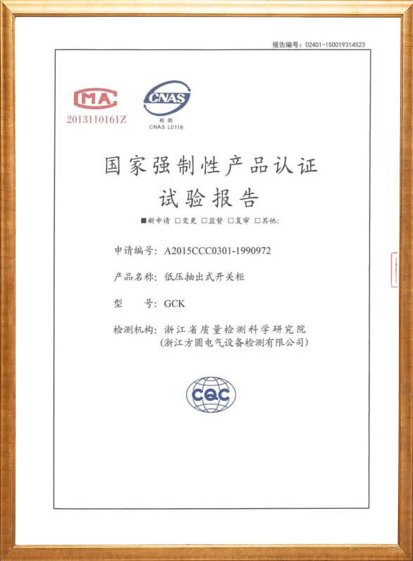 GCK低壓抽出式開關柜3C認證