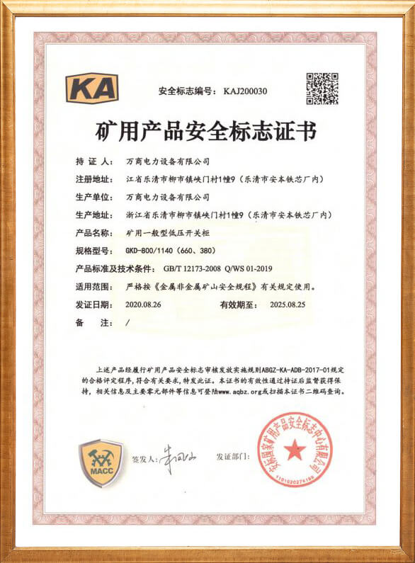 GKD-800礦用安全標志證書