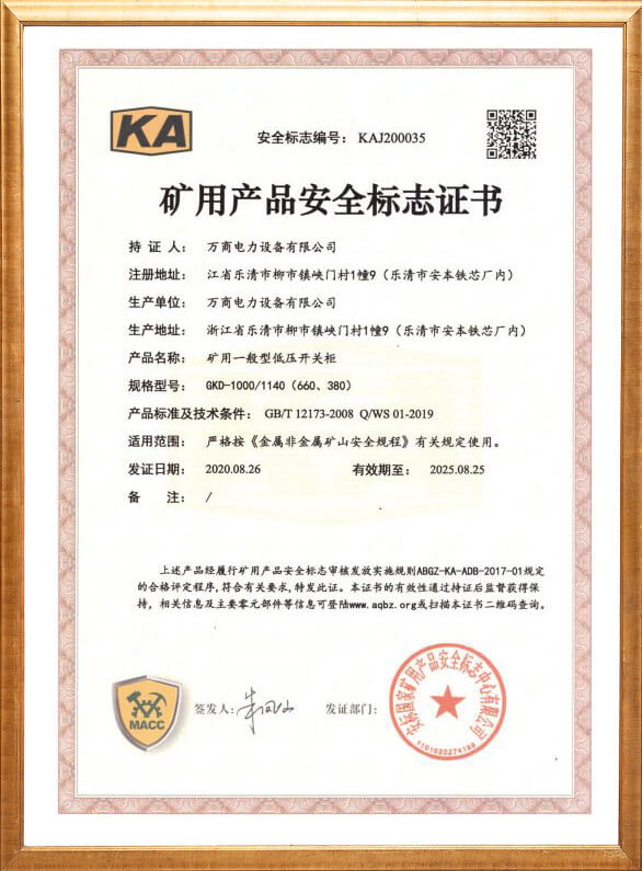 GKD-1000礦用安全標志證書